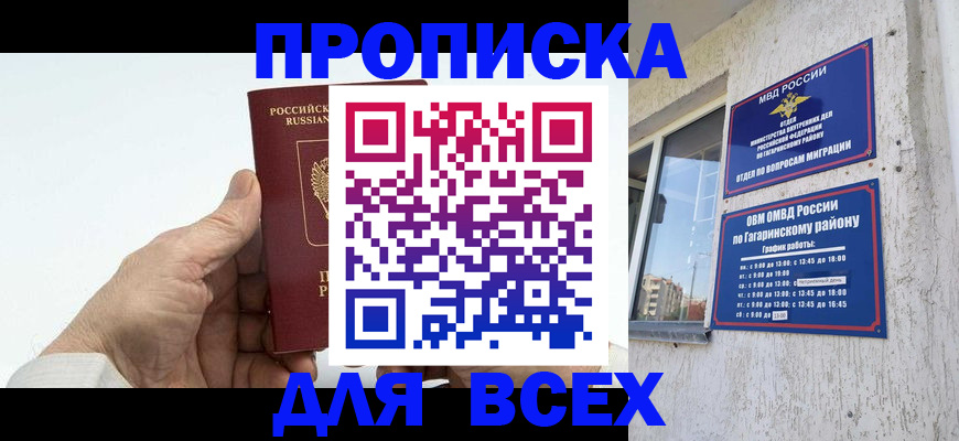 прописка в Губахе